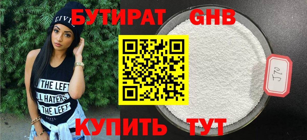 Бутират бутандиол Златоуст
