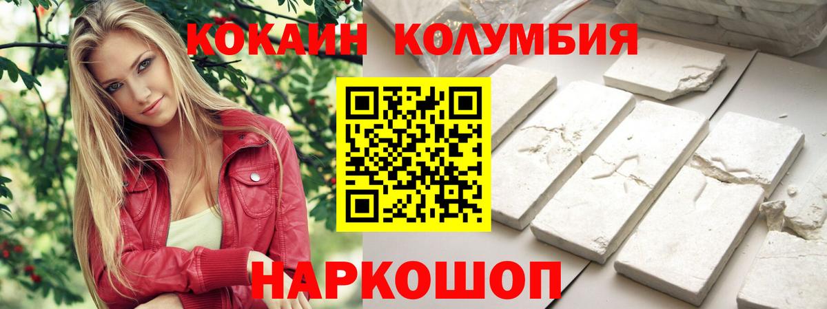 КОКАИН  Cocaine FishScale  Cocaine 99%  Вход с VPN  Златоуст 