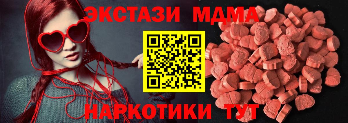 наркотики  ЭКСТАЗИ MDMA  ЭКСТАЗИ TESLA  Вход с VPN  Златоуст 