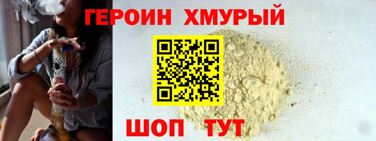 Героин  Вход с VPN  Златоуст  ГЕРОИН Афган 