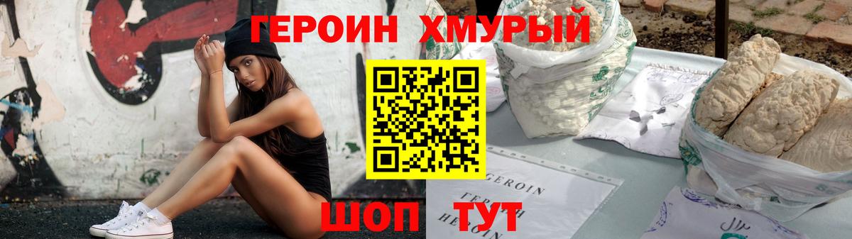 Героин белый Златоуст