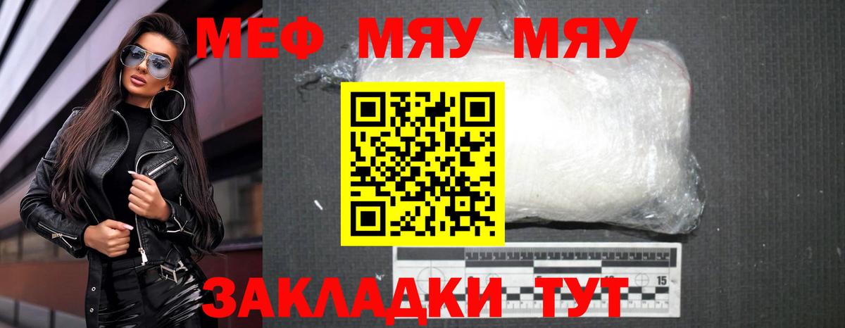 Мефедрон мяу мяу  Вход с VPN  Меф  МЯУ-МЯУ  Златоуст  МЯУ-МЯУ мука 