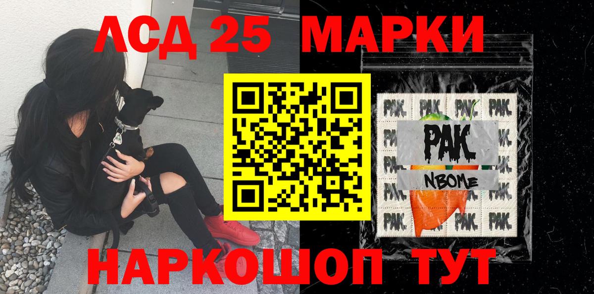 Златоуст  Марки N-bome 1,5мг  Вход с VPN 